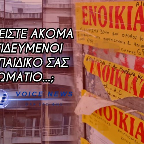 ΣΤΕΓΑΣΤΙΚΗ ΚΡΙΣΗ & Η ΣΥΝΕΝΟΧΗ ΤΗΣ ΚΥΒΕΡΝΗΣΗΣ ΜΕ ΤΟΥΣ ΚΕΡΔΟΣΚΟΠΟΥΣ – ΔΙΑΒΑΣΤΕ ΓΙΑ ΤΗΝ ΣΤΕΓΑΣΤΙΚΗ ΦΟΥΣΚΑ ΠΟΥ ΣΚΑΕΙ ΣΤΑ ΜΟΥΤΡΑ ΜΑΣ!