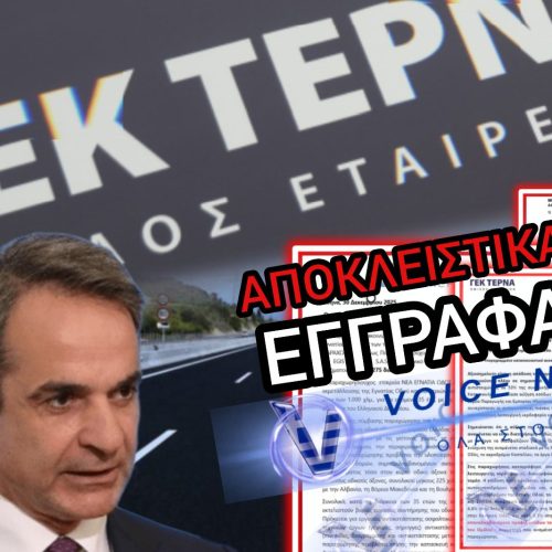 ΤΟ ΜΕΓΑΛΟ «ΦΑΓΟΠΟΤΙ» ΤΩΝ ΑΥΤΟΚΙΝΗΤΟΔΡΟΜΩΝ – ΠΩΣ ΤΟ ΜΑΞΙΜΟΥ ΠΑΡΕΔΩΣΕ ΤΑ ΚΛΕΙΔΙΑ ΤΗΣ ΧΩΡΑΣ ΣΕ ΕΝΑΝ ΕΘΝΙΚΟ ΕΡΓΟΛΑΒΟ