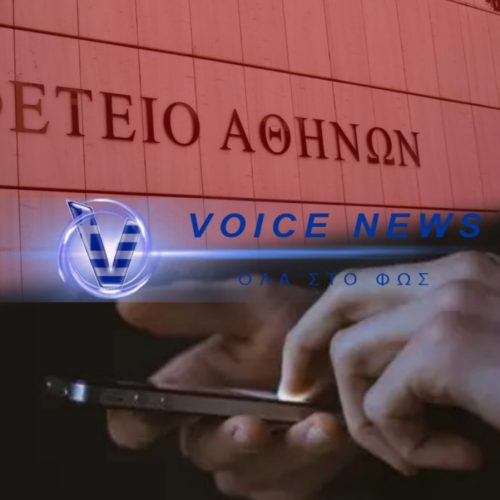 ΤΗΛΕΦΩΝΗΜΑ ΓΙΑ ΒΟΜΒΑ ΣΤΟ ΕΦΕΤΕΙΟ ΑΘΗΝΩΝ