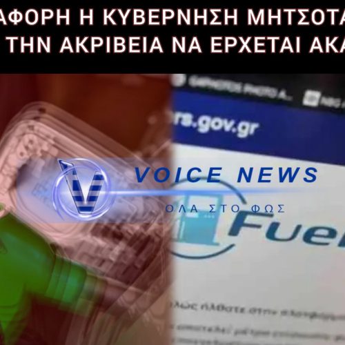 ΘΕΜΑ ΧΡΟΝΟΥ Η ΒΕΝΖΙΝΗ ΣΤΑ 2,5€/ΛΙΤΡΟ – ΕΡΧΕΤΑΙ ΝΕΟ «ΣΟΚ» ΣΤΑ ΠΡΑΤΗΡΙΑ