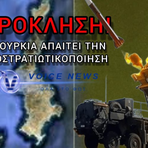 ΝΕΟ ΠΑΡΑΛΗΡΗΜΑ ΑΠΟ ΤΗΝ ΑΓΚΥΡΑ ΓΙΑ ΤΟΥΣ PATRIOT ΣΤΗΝ ΚΑΡΠΑΘΟ – ΤΟ ΤΟΥΡΚΙΚΟ ΥΠΕΞ ΥΒΡΙΖΕΙ ΤΗΝ ΕΛΛΑΔΑ