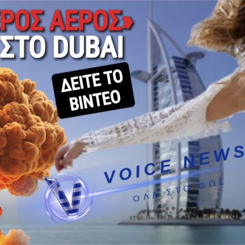 ΣΕΞ ΜΕ ΘΕΑ ΤΟΥΣ ΠΥΡΑΥΛΟΥΣ! ΧΡΥΣΕΣ ΔΟΥΛΕΙΕΣ ΓΙΑ ΤΑ… ΚΟΡΙΤΣΙΑ ΤΟΥ ΝΤΟΥΜΠΑΙ! (ΒΙΝΤΕΟ)
