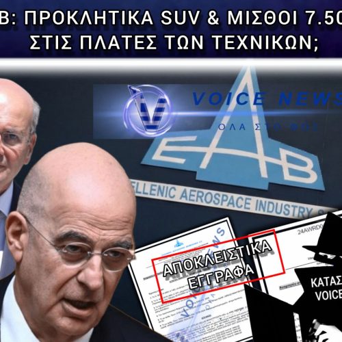 ΔΙΚΗ «ΕΞΠΡΕΣ» ΓΙΑ ΤΟΝ ΠΡΟΕΔΡΟ ΕΡΓΑΖΟΜΕΝΩΝ ΕΑΒ!