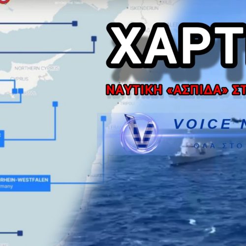 ΓΕΩΠΟΛΙΤΙΚΟ ΣΚΑΚΙ ΣΤΗΝ ΑΝ. ΜΕΣΟΓΕΙΟ – ΠΩΣ 5 ΚΡΑΤΗ ΕΧΤΙΣΑΝ «ΤΕΙΧΟΣ» ΠΡΟΣΤΑΣΙΑΣ ΓΥΡΩ ΑΠΟ ΤΗΝ ΚΥΠΡΟ