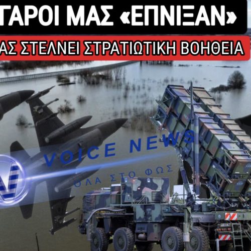 ΜΑΡΙΟΝΕΤΑ ΤΩΝ ΒΟΥΛΓΑΡΩΝ Ο ΔΕΝΔΙΑΣ! ΤΟΥΣ «ΣΤΕΛΝΕΙ» ΠΑΤΡΙΟΤ ΚΑΙ F16!