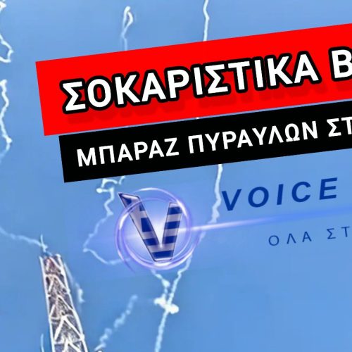 ΔΡΑΜΑΤΙΚΑ ΠΛΑΝΑ ΣΕ ΖΩΝΤΑΝΗ ΜΕΤΑΔΟΣΗ! Η ΣΤΙΓΜΗ ΠΟΥ Η ΙΣΡΑΗΛΙΝΗ ΑΕΡΑΜΥΝΑ ΚΑΤΑΡΡΙΠΤΕΙ ΙΡΑΝΙΚΟΥΣ ΠΥΡΑΥΛΟΥΣ ΣΤΟΝ ΑΕΡΑ