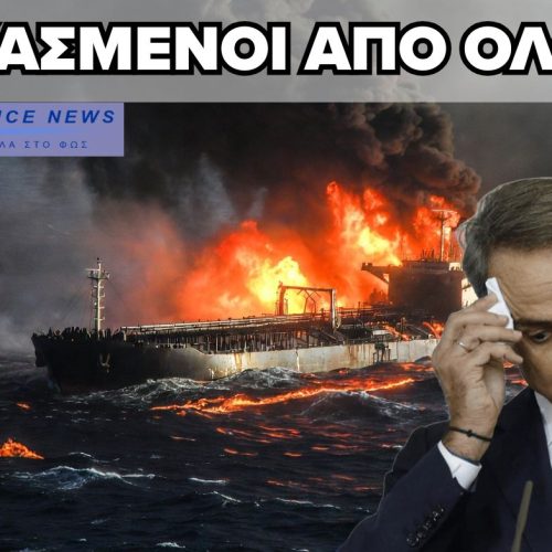 ΠΑΡΑΤΗΜΕΝΟΙ ΣΤΟ ΕΛΕΟΣ ΤΟΥ ΘΕΟΥ ΟΙ ΕΛΛΗΝΕΣ ΝΑΥΤΙΚΟΙ!! (ΑΠΟΚΛΕΙΣΤΙΚΑ ΕΓΓΡΑΦΑ)