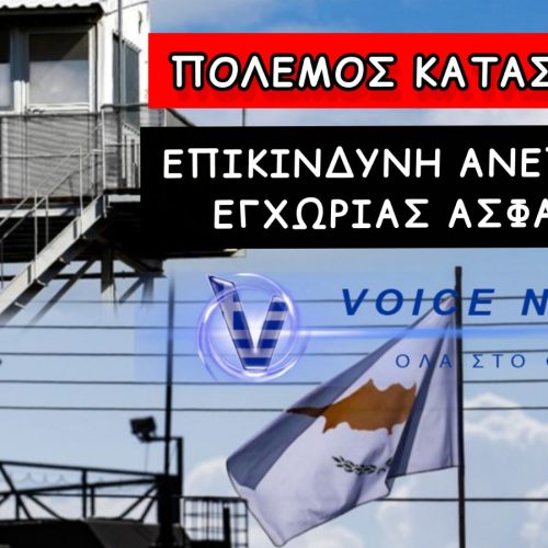 ΚΥΠΡΟΣ: ΠΡΟΕΙΔΟΠΟΙΗΣΕΙΣ ΓΙΑ DRONES ΚΑΙ ΣΥΛΛΗΨΕΙΣ ΠΡΑΚΤΟΡΩΝ ΠΡΙΝ ΤΟ ΧΤΥΠΗΜΑ ΣΤΙΣ ΒΡΕΤΑΝΙΚΕΣ ΒΑΣΕΙΣ