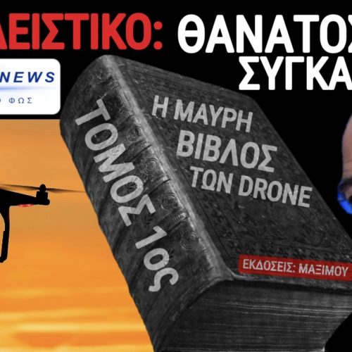 Η «ΜΕΓΑΛΗ ΕΠΙΤΥΧΙΑ» ΠΟΥ ΚΡΥΒΕΙ ΤΡΑΓΩΔΙΑ: ΤΟ ΜΥΣΤΙΚΟ ΑΤΥΧΗΜΑ ΠΟΥ ΔΕΝ ΑΝΑΚΟΙΝΩΘΗΚΕ – Ο ΘΑΝΑΤΟΣ ΤΟΥ ΦΩΤΗ ΚΑΜΠΙΩΤΗ