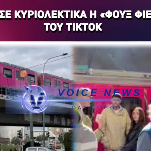 «ΣΥΝΑΓΕΡΜΟΣ» ΣΗΜΑΝΕ ΣΤΟΝ ΗΣΑΠ! ΤΟ ΕΒΑΨΑΝ ΦΟΥΞΙΑ ΓΙΑ ΤΟ ΤIKTOK, ΑΛΛΑ ΚΟΝΤΕΨΕ ΝΑ… ΛΑΜΠΑΔΙΑΣΕΙ ΣΤΟΝ ΑΓΙΟ ΝΙΚΟΛΑΟ!