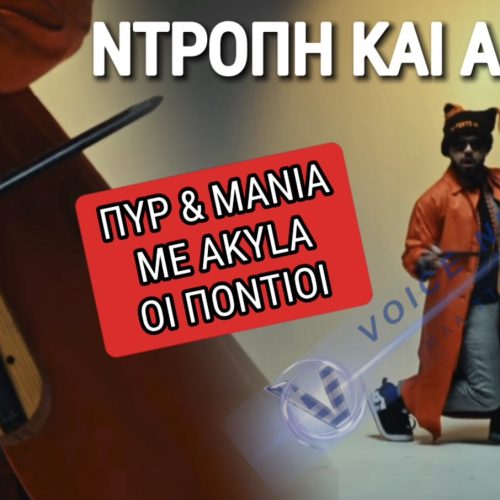 ΣΑΛΟΣ ΜΕ ΤΟΝ ΚΕΜΕΝΤΖΕ ΣΤΟ ΒΙΝΤΕΟΚΛΙΠ ΤΟΥ FERTO! ΘΥΕΛΛΑ ΑΝΤΙΔΡΑΣΕΩΝ ΑΠΟ ΠΟΝΤΙΟΥΣ ΣΕ ΟΛΟ ΤΟΝ ΚΟΣΜΟ!