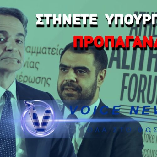 ΟΙ ΠΡΟΣΤΑΤΕΣ ΤΩΝ ΤΡΟΛ ΜΑΣ ΚΑΝΟΥΝ ΜΑΘΗΜΑΤΑ… «ΑΛΗΘΕΙΑΣ!»