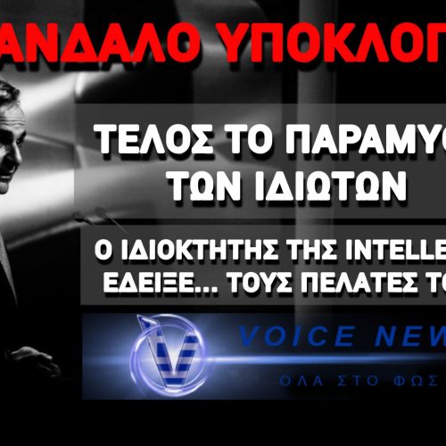 «ΠΟΥΛΑΜΕ ΜΟΝΟ ΣΕ ΚΥΒΕΡΝΗΣΕΙΣ…» – ΤΟ ΑΔΕΙΑΣΜΑ ΠΟΥ ΓΚΡΕΜΙΖΕΙ ΤΟ ΑΦΗΓΗΜΑ ΜΗΤΣΟΤΑΚΗ!