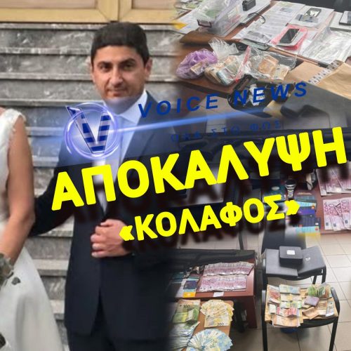Η ΚΟΥΜΠΑΡΑ ΤΟΥ ΑΥΓΕΝΑΚΗ ΣΥΝΕΛΗΦΘΗ ΓΙΑ ΔΟΥΛΕΜΠΟΡΙΟ 5.000.000€ ΜΕΣΩ ΚΕΠ – ΤΑ ΝΟΜΟΘΕΤΙΚΑ ΚΕΝΑ ΠΟΥ ΕΚΜΕΤΑΛΛΕΥΤΗΚΕ ΤΟ ΚΥΚΛΩΜΑ