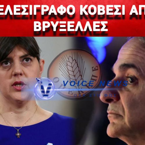 ΝΕΑ ΔΗΛΩΣΗ Λ. ΚΟΒΕΣΙ ΓΙΑ ΤΑ ΑΙΣΧΗ ΤΟΥ ΟΠΕΚΕΠΕ – «ΔΕΝ ΕΙΝΑΙ ΜΟΝΟ ΜΙΑ Η ΥΠΟΘΕΣΗ, ΥΠΑΡΧΟΥΝ ΠΕΡΙΣΣΟΤΕΡΕΣ…»