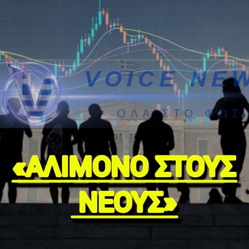 ΚΑΤΩ ΑΠΟ 1.000 ΕΥΡΩ ΟΙ ΣΥΝΤΑΞΕΙΣ ΤΟΥ ΜΕΛΛΟΝΤΟΣ – ΕΝΑ ΕΓΚΛΗΜΑ ΣΕ ΒΑΡΟΣ ΤΗΣ ΕΠΟΜΕΝΗΣ ΓΕΝΙΑΣ