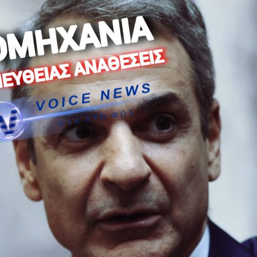 ΤΟ ΜΕΓΑΛΟ… ΦΑΓΟΠΟΤΙ ΤΩΝ 12 ΔΙΣ. ΕΠΙ ΜΗΤΣΟΤΑΚΗ – ΤΟ «ΠΑΡΑΘΥΡΑΚΙ» ΠΟΥ ΚΡΥΒΕΙ ΜΙΖΕΣ!