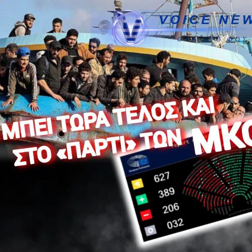 ΑΠΟΦΑΣΗ «ΣΤΑΘΜΟΣ» ΓΙΑ ΣΚΛΗΡΗ ΣΤΑΣΗ ΣΤΟ ΜΕΤΑΝΑΣΤΕΥΤΙΚΟ – ΤΑ ΝΕΑ ΜΕΤΡΑ