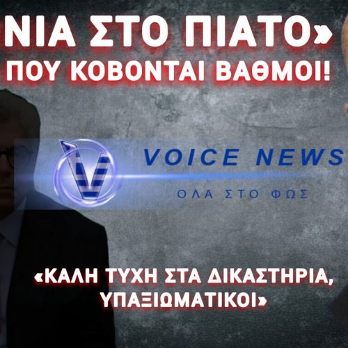 Ο ΔΕΝΔΙΑΣ «ΒΑΦΤΙΣΕ» ΑΡΧΙΠΛΟΙΑΡΧΟ ΤΟΝ «ΚΟΛΛΗΤΟ» ΤΟΥ – ΤΙ ΠΑΙΖΕΙ; (ΔΕΙΤΕ ΕΓΓΡΑΦΟ)
