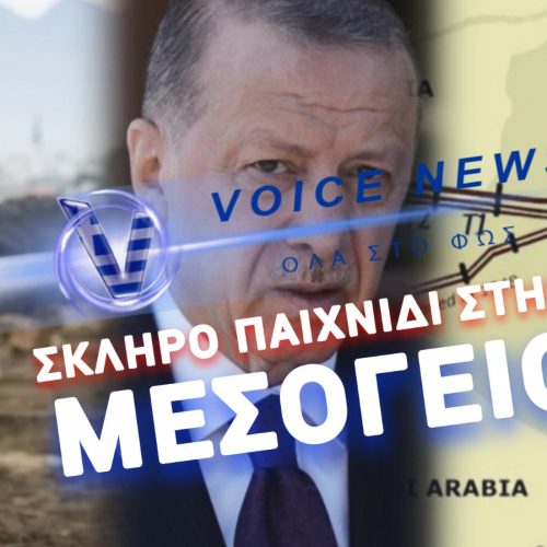 Ο ΕΡΝΤΟΓΑΝ ΣΤΑ ΣΧΟΙΝΙΑ! ΟΛΟΙ ΟΙ ΑΓΩΓΟΙ ΠΕΤΡΕΛΑΙΟΥ ΠΑΡΑΚΑΜΠΤΟΥΝ ΤΗΝ ΤΟΥΡΚΙΑ! ΤΑ ΕΛΛΗΝΟΤΟΥΡΚΙΚΑ ΘΑ ΕΧΟΥΝ ΕΚΠΛΗΞΕΙΣ