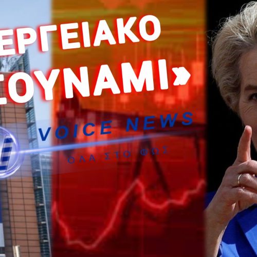ΟΜΟΛΟΓΙΑ «ΣΟΚ» ΑΠΟ ΤΗΝ ΚΟΜΙΣΙΟΝ –  ΠΕΤΑΞΑΝ ΔΙΣΕΚΑΤΟΜΜΥΡΙΑ ΣΕ… ΛΑΘΟΣ ΤΣΕΠΕΣ