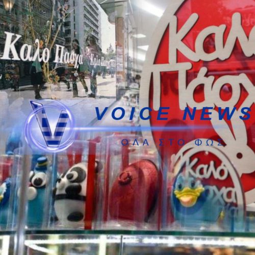 Πάσχα 2026: Μην την πατήσετε! Δείτε τις διαφορές στο ωράριο Αθήνας – Θεσσαλονίκης και πότε κλείνουν οριστικά τα σούπερ μάρκετ!