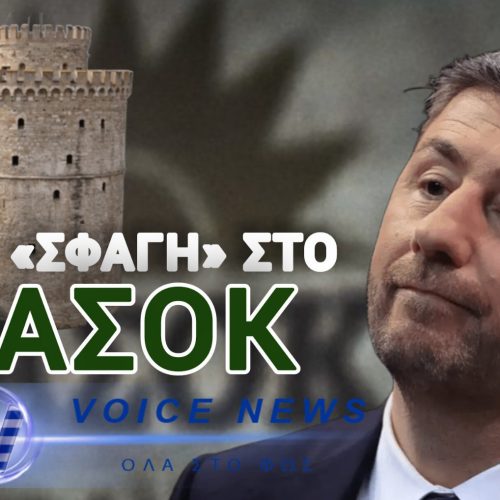 ΜΥΛΟΣ ΣΤΗ ΣΥΜΠΡΩΤΕΥΟΥΣΑ: ΓΙΑΤΙ ΤΟ ΠΑΣΟΚ ΔΙΑΛΥΕΤΑΙ ΛΙΓΟ ΠΡΙΝ ΤΙΣ ΚΑΛΠΕΣ;
