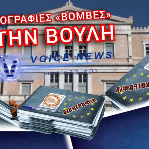 ΣΕΙΣΜΟΣ ΣΤΟΝ ΟΠΕΚΕΠΕ: Η ΤΕΤΑΡΤΗ ΔΙΚΟΓΡΑΦΙΑ ΦΕΡΝΕΙ ΚΑΤΗΓΟΡΙΕΣ ΓΙΑ ΕΓΚΛΗΜΑΤΙΚΗ ΟΡΓΑΝΩΣΗ! ΠΟΤΕ ΕΡΧΕΤΑΙ