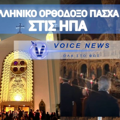 ΑΠΟΚΛΕΙΣΤΙΚΟ ΒΙΝΤΕΟ ΚΑΙ ΦΩΤΟ ΑΠΟ ΤΗΝ ΑΝΑΣΤΑΣΗ ΣΤΗΝ ΑΓΙΑ ΣΟΦΙΑ ΤΟΥ ΛΟΣ ΑΝΤΖΕΛΕΣ ΣΤΗΝ ΚΑΛΙΦΟΡΝΙΑ