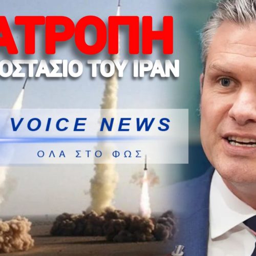 ΨΕΜΑΤΑ HEGSETH! ΟΙ ΙΔΙΕΣ ΟΙ ΜΥΣΤΙΚΕΣ ΥΠΗΡΕΣΙΕΣ ΤΩΝ ΗΠΑ ΤΟΝ ΔΙΑΨΕΥΔΟΥΝ ΜΕ ΑΝΑΤΡΟΠΗ ΓΙΑ ΤΟ ΙΡΑΝ!