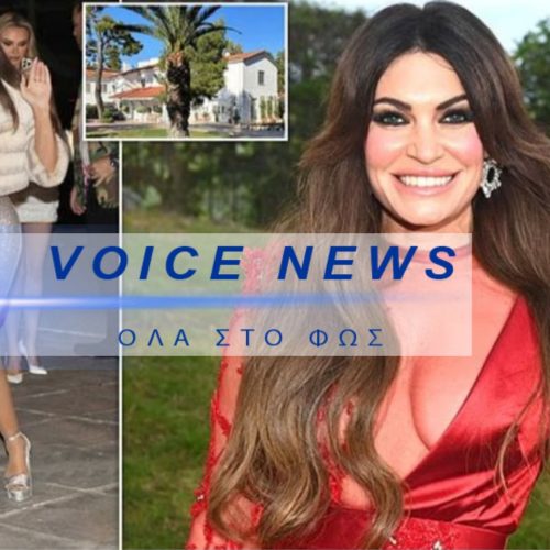ΣΑΛΟΣ ΑΠΟ ΤΗΝ DAILY MAIL ΠΟΥ ΑΠΟΚΑΛΥΨΕ ΤΗΝ «ΧΡΥΣΗ ΖΩΗ» ΤΗΣ ΚΙΜΠΕΡΛΥ ΓΚΙΛΦΟΙΛ ΣΤΗΝ ΕΛΛΑΔΑ