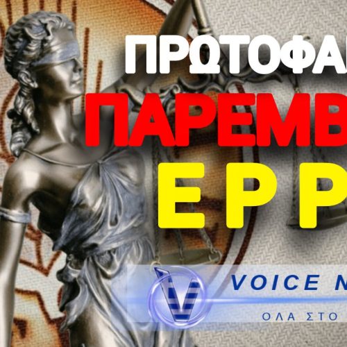 ΔΕΙΤΕ ΠΩΣ Η ΕΥΡΩΠΑΪΚΗ ΕΙΣΑΓΓΕΛΙΑ ΕΒΑΛΕ ΣΤΗΝ ΘΕΣΗ ΤΗΣ ΤΗΝ ΚΥΒΕΡΝΗΣΗ ΜΗΤΣΟΤΑΚΗ ΓΙΑ ΤΟ ΣΚΑΝΔΑΛΟ ΤΟΥ ΟΠΕΚΕΠΕ!
