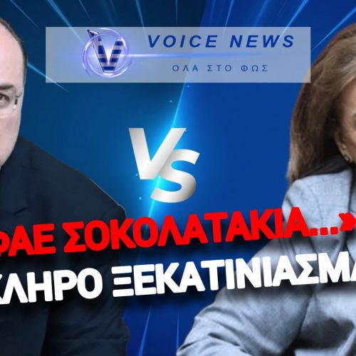 ΑΡΧΙΣΑΝ ΤΑ ΟΡΓΑΝΑ: Ο ΛΑΖΑΡΙΔΗΣ «ΠΥΡΟΒΟΛΕΙ» ΤΗΝ ΝΤΟΡΑ