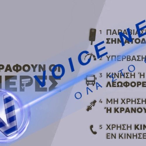 ΠΡΟΣΟΧΗ ΣΤΗ ΜΕΣΟΓΕΙΩΝ: Μπήκαν οι 4 νέες «έξυπνες» κάμερες – Πού σε «σημαδεύουν»