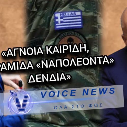 ΑΠΙΣΤΕΥΤΟ! ΞΕΣΚΕΠΑΣΤΗΚΕ Η ΑΓΝΟΙΑ ΚΑΙΡΙΔΗ ΠΟΥ ΕΞΟΡΓΙΣΕ ΤΟΥΣ ΑΣΣΥ!
