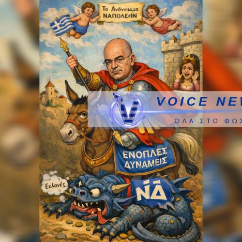 ΠΡΟΣ ΤΟΥΣ ΧΑΛΚΙΔΑΙΟΥΣ ΤΟ ΑΝΑΓΝΩΣΜΑ ΤΟΥ ΥΠΟΥΡΓΟΥ ΝΑΠΟΛΕΟΝΤΟΣ ΔΕΝΔΙΑ (ΑΠΟΚΛΕΙΣΤΙΚΟ ΗΧΗΤΙΚΟ)