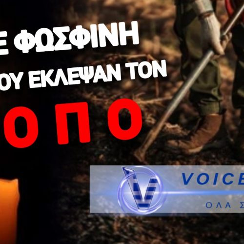 ΤΡΑΓΩΔΙΑ ΣΤΟ ΚΙΛΚΙΣ: ΑΓΡΟΤΗΣ ΑΥΤΟΚΤΟΝΗΣΕ ΜΕ ΠΟΝΤΙΚΟΦΑΡΜΑΚΟ ΛΟΓΩ ΧΡΕΩΝ ΚΑΙ ΟΠΕΚΕΠΕ!
