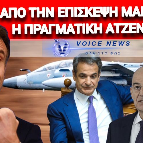 ΠΡΟΩΡΕΣ ΑΠΟΠΛΗΡΩΜΕΣ ΔΑΝΕΙΩΝ ΚΑΙ RAFALE ΜΕ…«ΕΚΠΤΩΣΗ» – ΤΙ ΚΡΥΒΕΙ Η ΕΠΙΣΚΕΨΗ ΜΑΚΡΟΝ ΣΤΗΝ ΑΘΗΝΑ