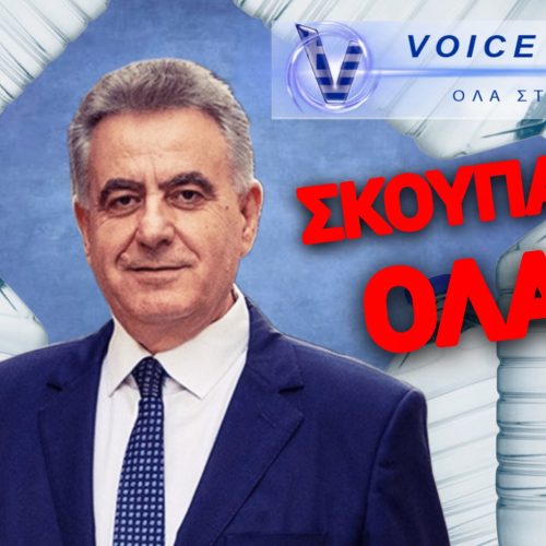 ΔΕΝ ΑΦΗΝΟΥΝ ΟΥΤΕ ΕΥΡΩ ΝΑ ΠΕΣΕΙ ΚΑΤΩ! ΚΑΙ ΓΙΑ ΝΕΡΑ ΣΤΟΝ ΚΑΒΒΑΔΑ ΠΗΓΑΙΝΑΝ…ΜΗΝ ΧΑΘΕΙ ΟΥΤΕ ΣΕΝΤ!(ΕΓΓΡΑΦΟ)