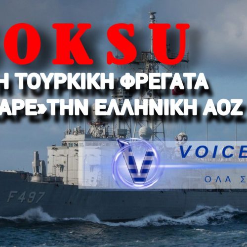 ΣΟΚ! Η ΚΥΒΕΡΝΗΣΗ ΜΗΤΣΟΤΑΚΗ ΕΚΡΥΨΕ ΤΗΝ ΤΟΥΡΚΙΚΗ ΕΙΣΒΟΛΗ ΣΤΗΝ ΑΟΖ ΜΑΣ ΤΗ ΜΕΓΑΛΗ ΕΒΔΟΜΑΔΑ!