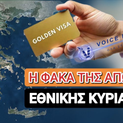 ΑΥΤΗ ΕΙΝΑΙ Η ΚΕΡΚΟΠΟΡΤΑ ΤΟΥ ΕΠΟΙΚΙΣΜΟΥ ΤΗΣ ΕΛΛΑΔΑΣ ΑΠΟ ΤΟΥΡΚΟΥΣ-ΙΣΡΑΗΛΙΝΟΥΣ & ΚΙΝΕΖΟΥΣ