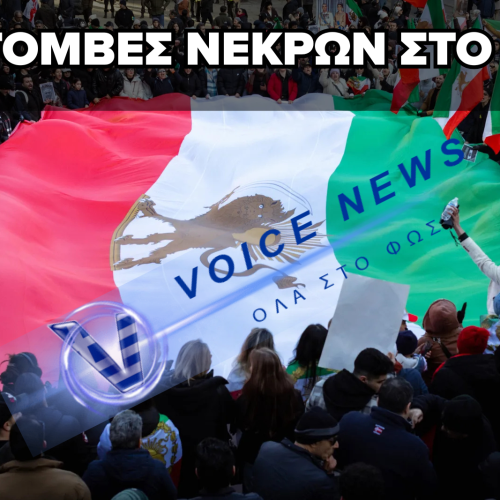 ΟΡΓΑΝΩΣΗ ΑΝΑΦΕΡΕΙ 6.000 ΘΑΝΑΤΟΥΣ ΣΤΟ ΙΡΑΝ – ΧΙΛΙΑΔΕΣ ΑΚΟΜΑ ΠΙΘΑΝΟΙ ΘΑΝΑΤΟΙ