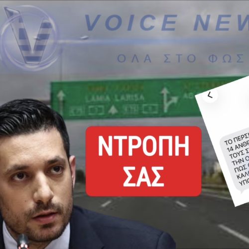 SMS ΤΡΟΜΟΥ ΑΠΟ ΤΗ ΝΔ ΣΕ ΕΚΑΤΟΜΜΥΡΙΑ ΕΛΛΗΝΕΣ! ΤΡΕΛΟ ΚΡΑΞΙΜΟ ΣΤΑ ΣΟΣΙΑΛ ΚΑΙ ΟΧΙ ΜΟΝΟ!