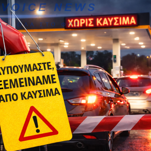 ΣΤΕΓΝΩΣΑΝ ΤΑ ΔΙΑΒΑΤΑ! ΑΠΟΚΑΛΥΨΗ-ΒΟΜΒΑ: ΕΜΕΙΝΑΝ ΧΩΡΙΣ ΠΕΤΡΕΛΑΙΟ ΤΑ ΔΙΥΛΙΣΤΗΡΙΑ ΤΗΣ ΘΕΣΣΑΛΟΝΙΚΗΣ! (ΑΠΟΚΛΕΙΣΤΙΚΕΣ ΠΛΗΡΟΦΟΡΙΕΣ)