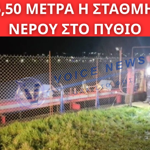 Διδυμότειχο: Στα 6,50 μέτρα η στάθμη του νερού στο Πύθιο – Συναγερμός και συστάσεις στους κατοίκους