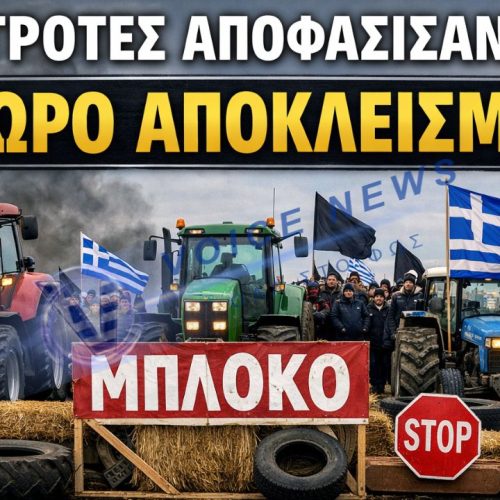 ΑΓΡΟΤΕΣ ΣΤΑ ΜΑΛΓΑΡΑ ΑΠΟΦΑΣΙΣΑΝ 48ΩΡΟ ΑΠΟΚΛΕΙΣΜΟ – ΚΛΙΜΑΚΩΣΗ ΤΗΝ ΠΕΜΠΤΗ ΚΑΙ ΠΑΡΑΣΚΕΥΗ!