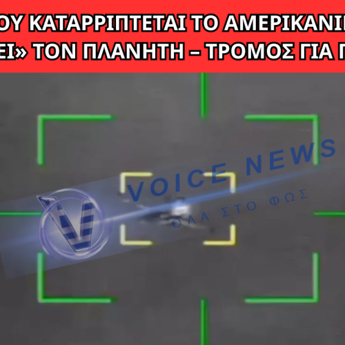 ΣΟΚ ΣΤΟΝ ΠΛΑΝΗΤΗ:ΝΤΟΚΟΥΜΕΝΤΟ ΑΠΟ ΤΗΝ ΚΑΤΑΡΡΙΨΗ ΑΜΕΡΙΚΑΝΙΚΟΥ A-10 – ΦΟΒΟΙ ΓΙΑ ΓΕΝΙΚΕΥΜΕΝΗ ΣΥΡΡΑΞΗ
