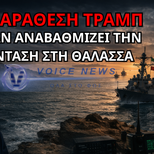 ΑΚΟΥΣΤΕ ΠΩΣ ΕΚΛΕΙΣΕ ΤΟ ΣΤΕΝΟ ΤΟΥ ΟΡΜΟΥΖ! Η ΑΝΑΚΟΙΝΩΣΗ ΤΟΥ ΡΑΔΙΟΦΩΝΟΥ ΝΑΥΤΙΚΗΣ ΚΙΝΗΣΗΣ ΠΟΥ ΑΦΗΣΑΝ ΑΦΩΝΕΣ ΤΙΣ Η.Π.Α.( ΗΧΗΤΙΚΟ)