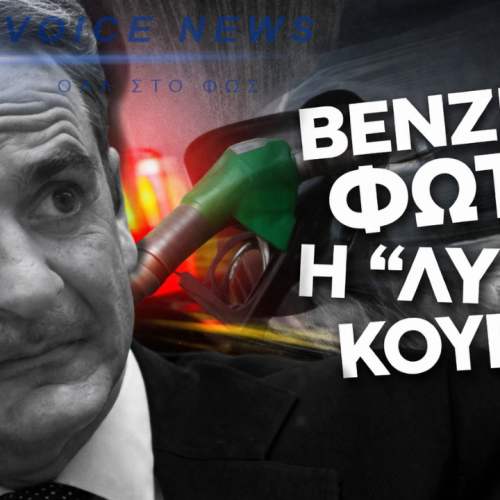 Fuel Pass: Τα ψίχουλα του Μητσοτάκη ενώ μας γδύνει διπλά στην αντλία – Αγανάκτηση και οργή από τον κόσμο