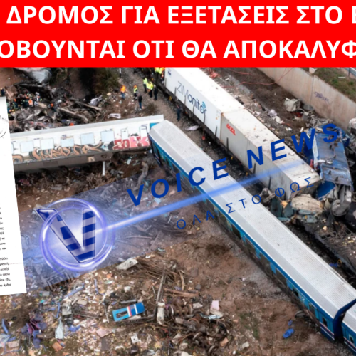 ΤΕΜΠΗ: ΠΡΑΣΙΝΟ ΦΩΣ ΓΙΑ ΕΞΕΤΑΣΕΙΣ ΣΤΟ ΕΞΩΤΕΡΙΚΟ – ΤΙ ΑΛΛΑΖΕΙ ΓΙΑ ΤΟΥΣ ΣΥΓΓΕΝΕΙΣ ΤΩΝ ΘΥΜΑΤΩΝ